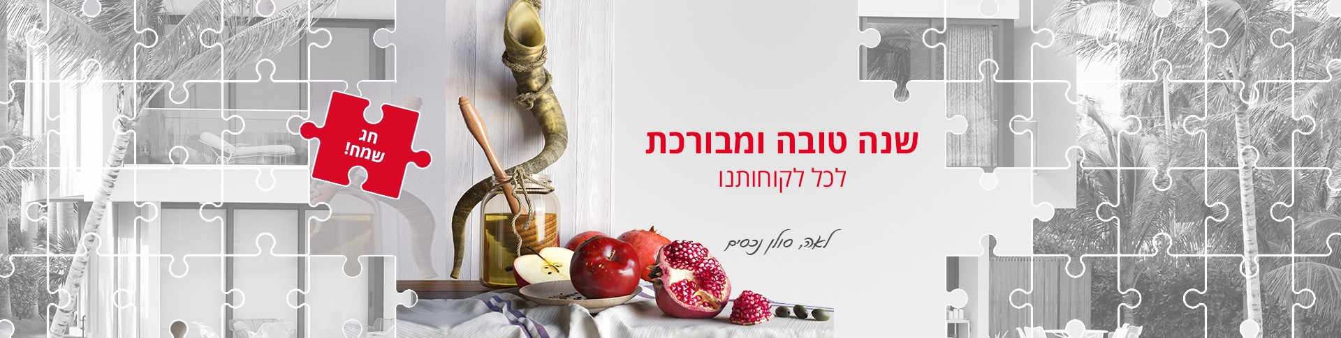 slider-shana-tova